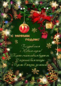 Открытки С Новым годом 2025	(70 картинок)