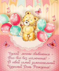Красивые открытки с днем рождения ребенку (70 картинок)